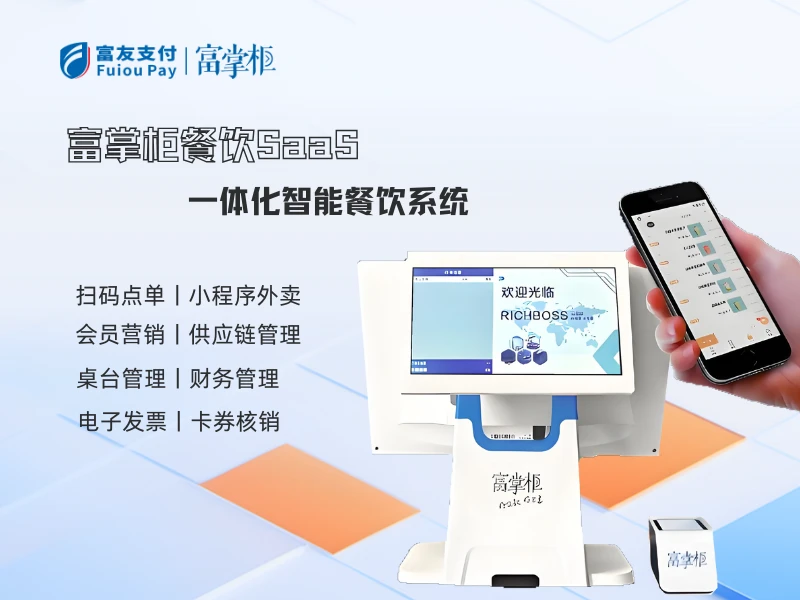 富掌柜餐饮SaaS系统产品图标