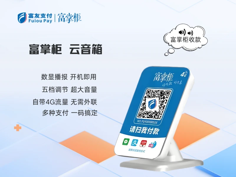 富掌柜云音箱产品图标