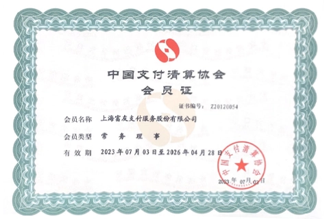 支付业务许可证