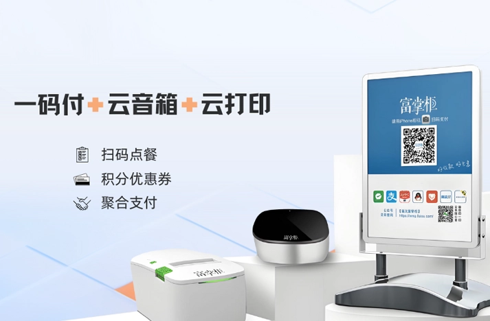 智能终端支付设备展示